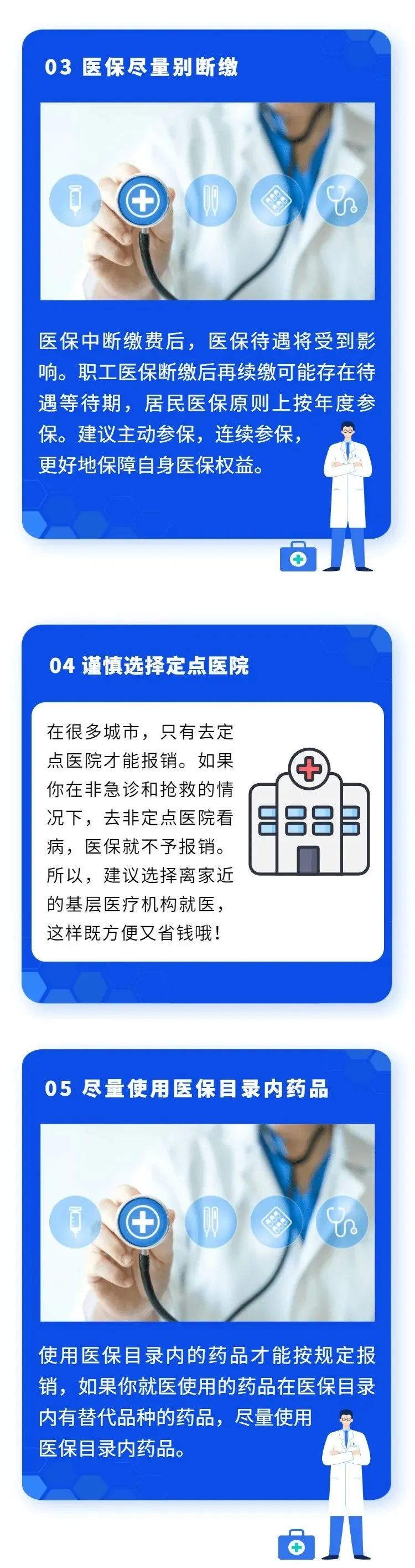 邯郸医保