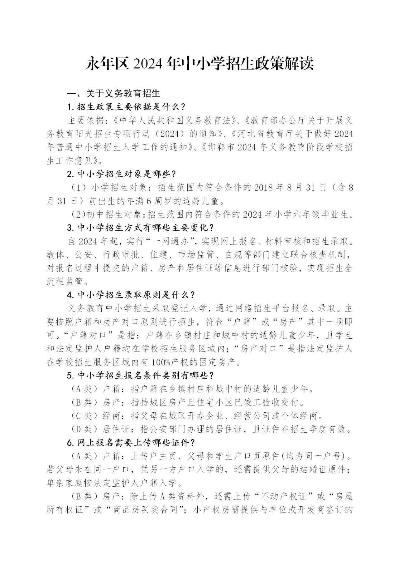 邯郸