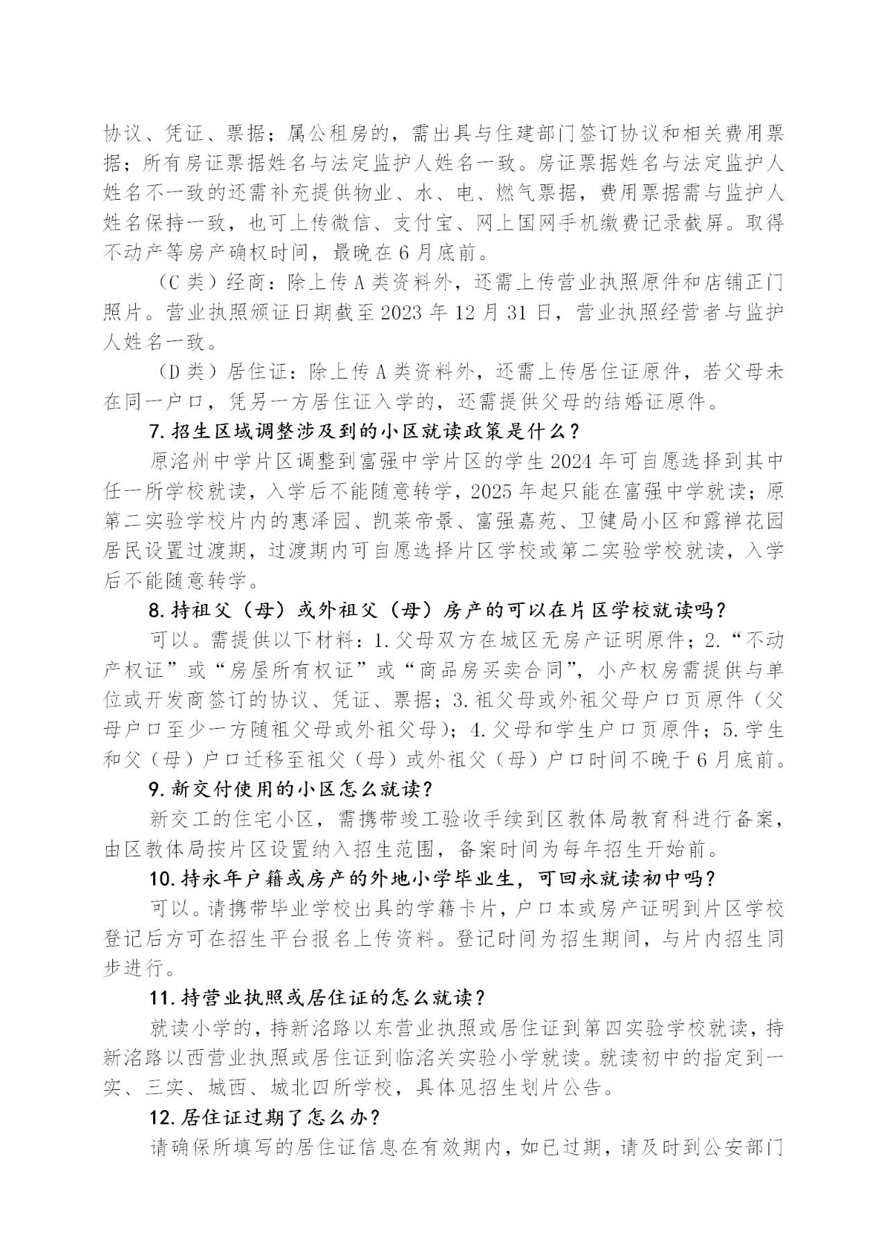 邯郸