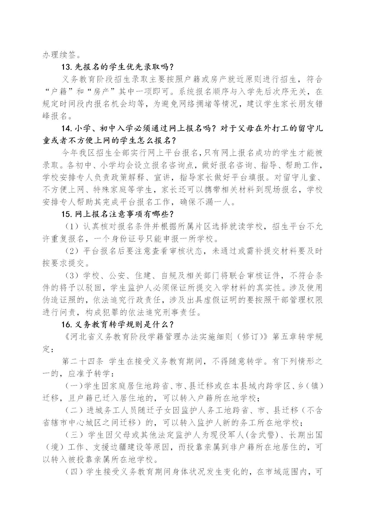 邯郸