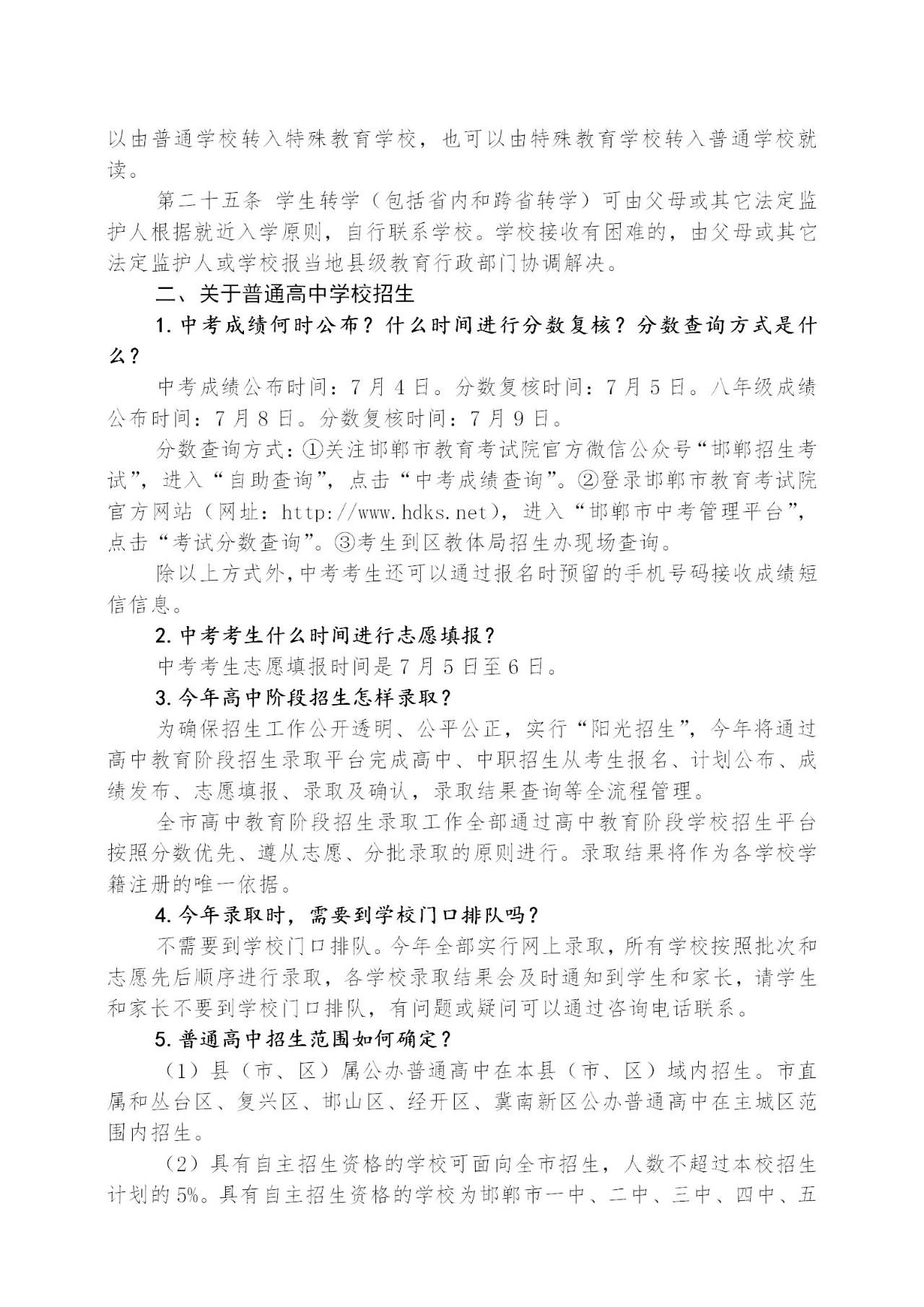 邯郸