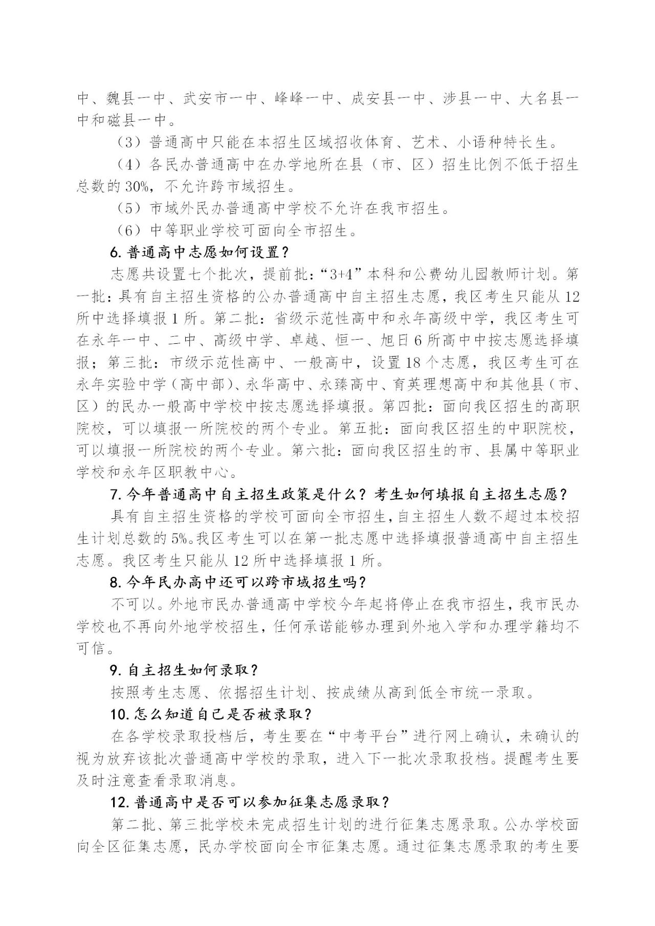 邯郸