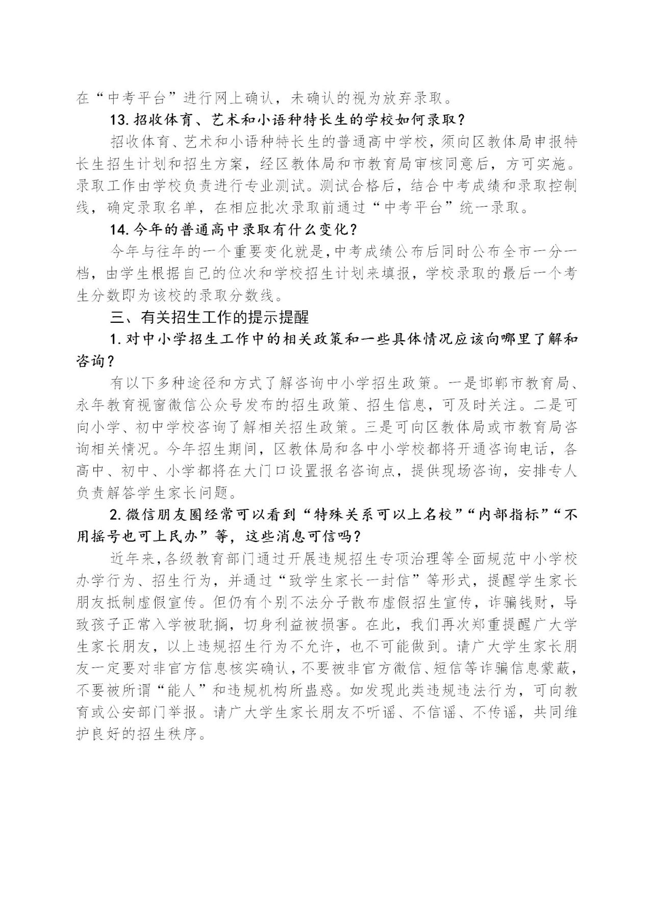邯郸