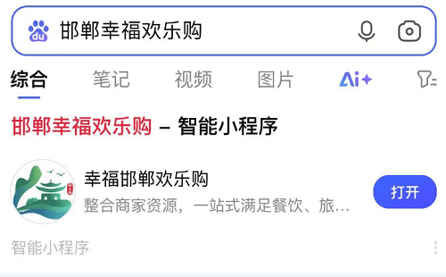 邯郸