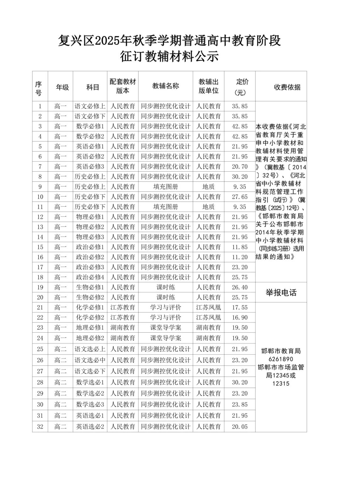 邯郸