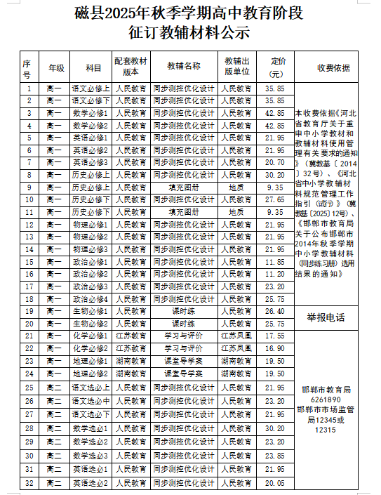 邯郸
