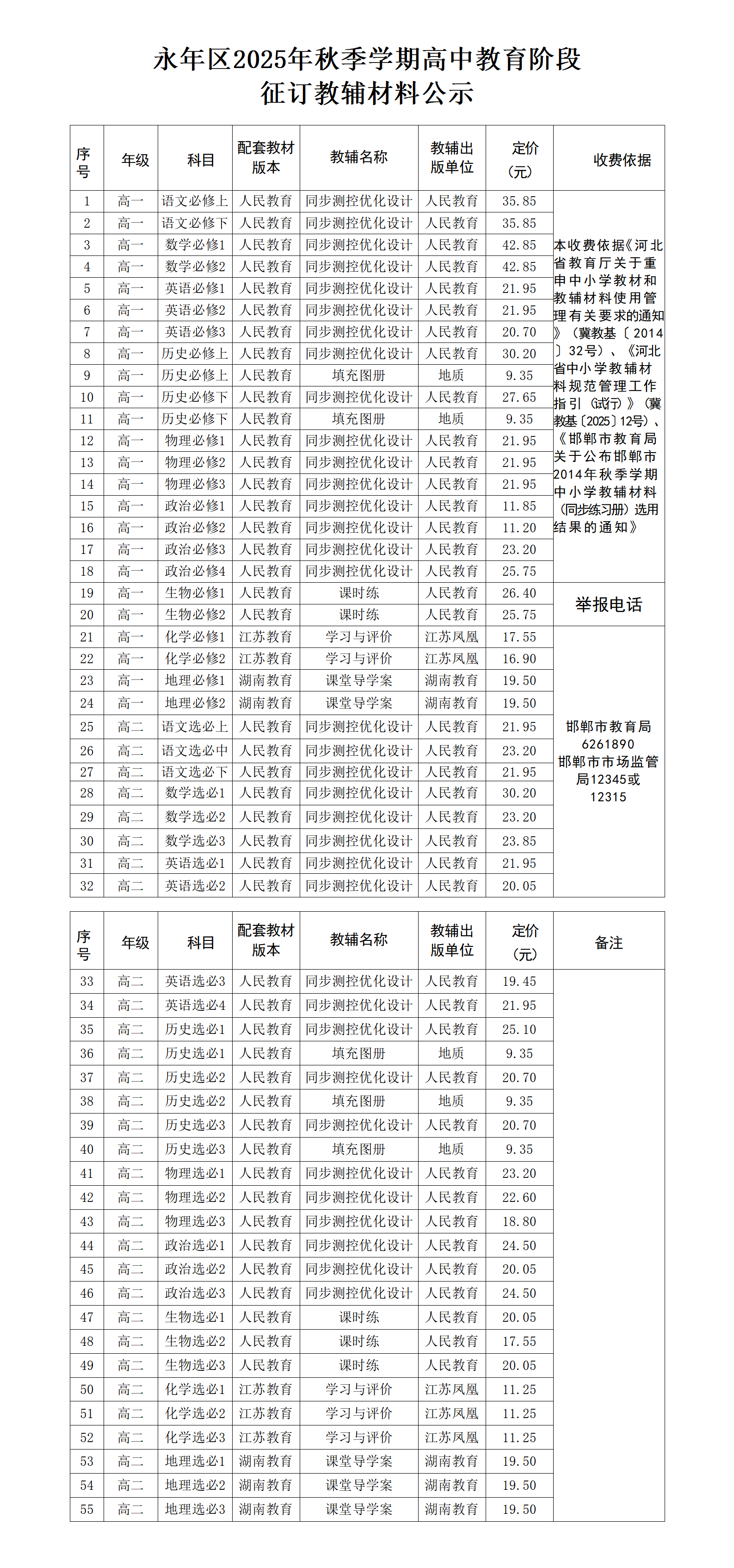 邯郸