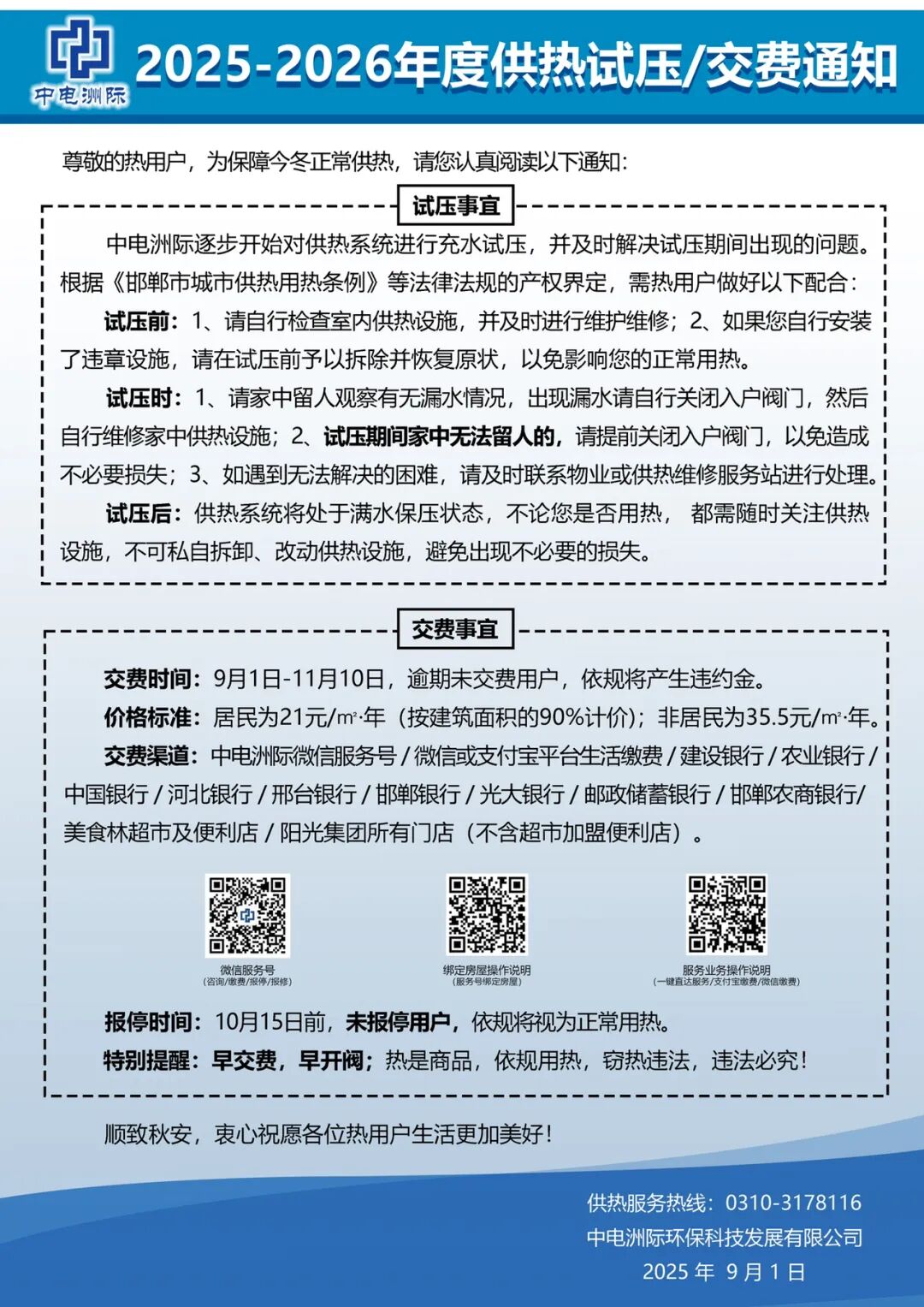 邯郸