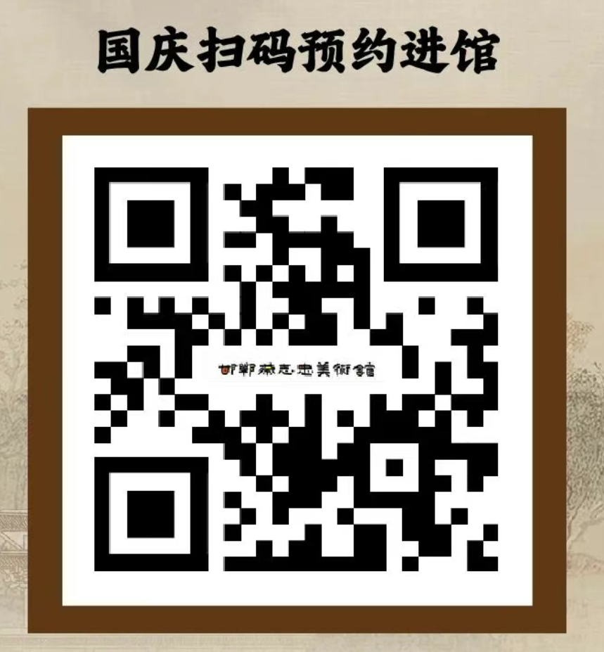 邯郸