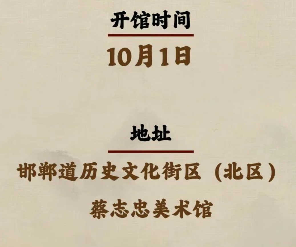 邯郸